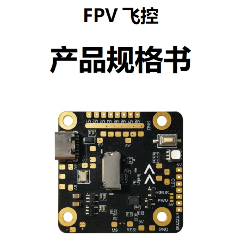 resources of FPV Flight Controller and ESC OEM ODM Manufacturer exporters